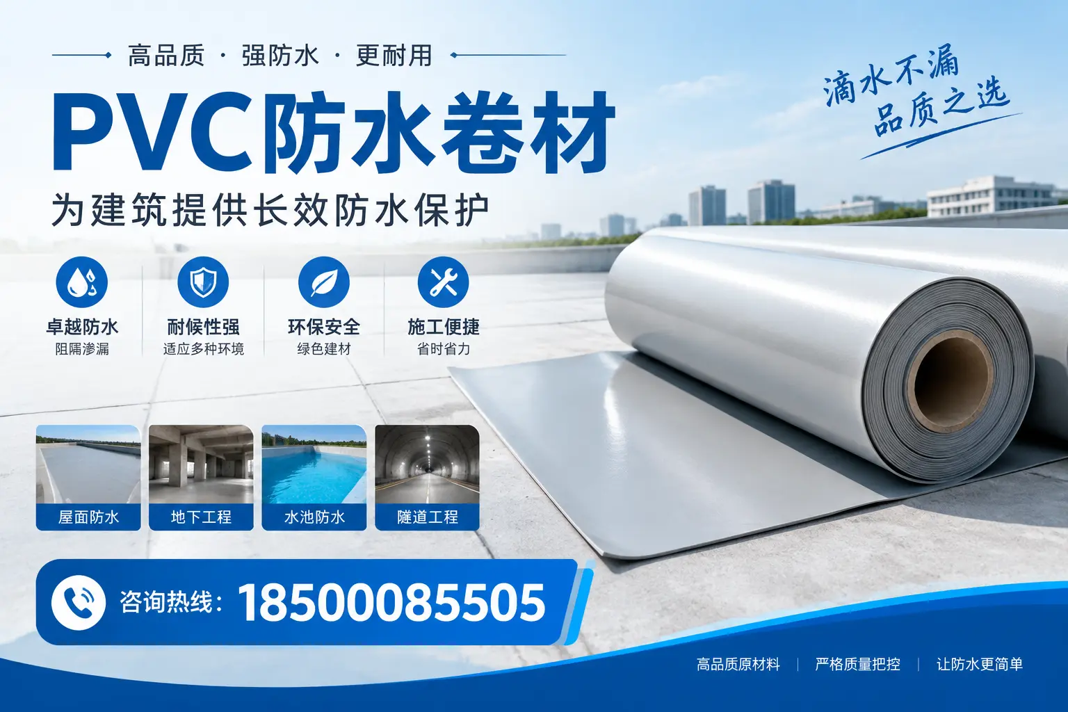 如何选择适合的PVC防水卷材?专家为您解答仙桃的需求