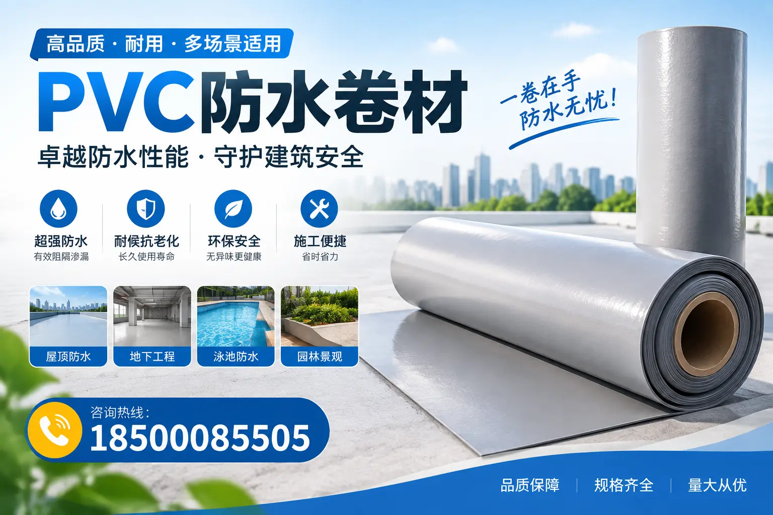 PVC防水卷材的性能测试方法,确保质量与安全仙桃