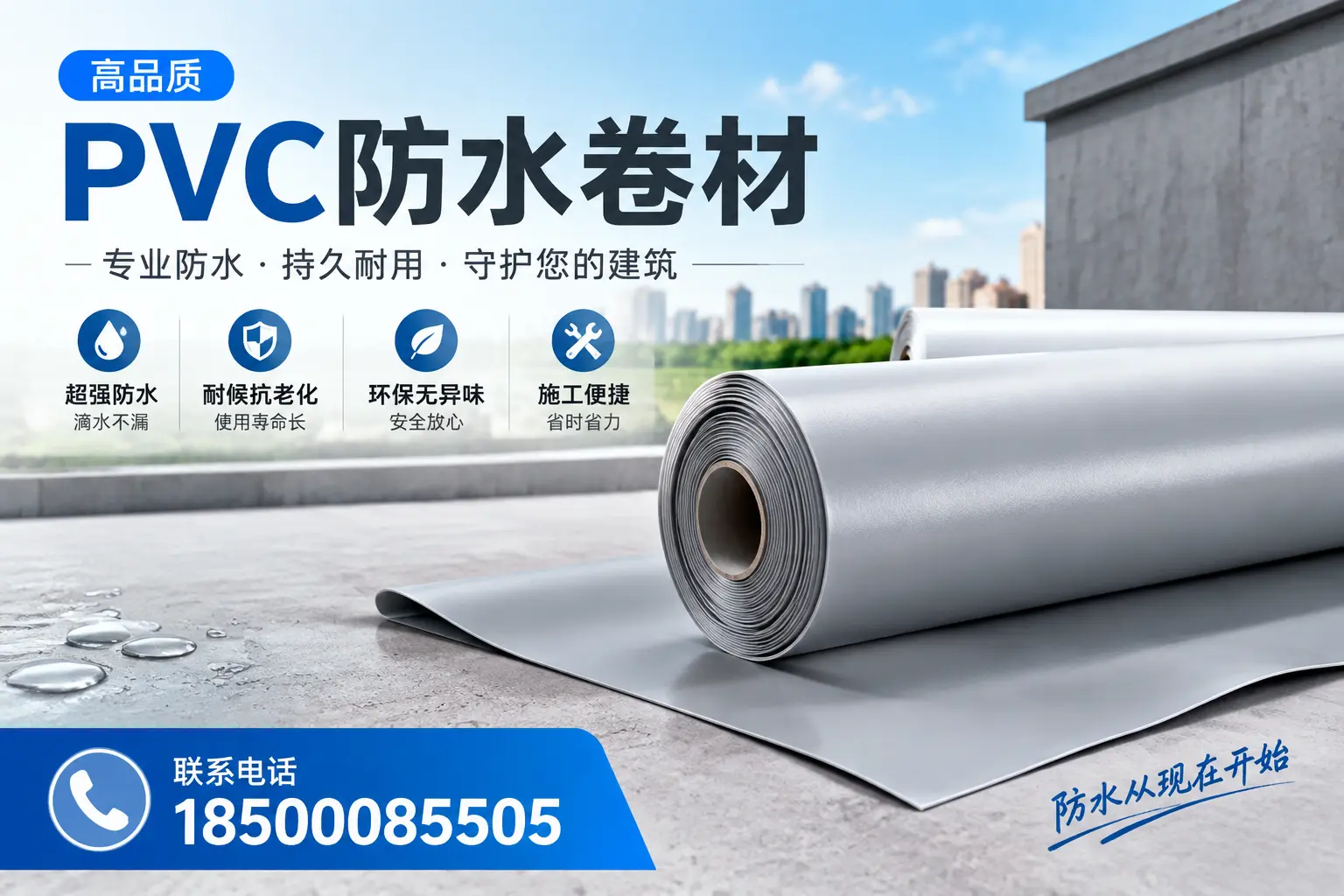 PVC防水卷材的施工流程详解,适合仙桃装修工人